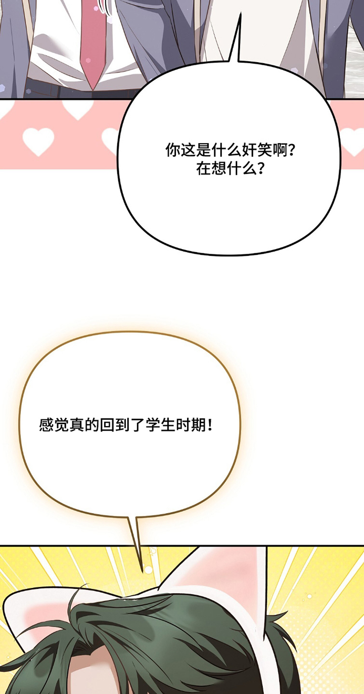 冤家恋爱脚本 第37话 第7页