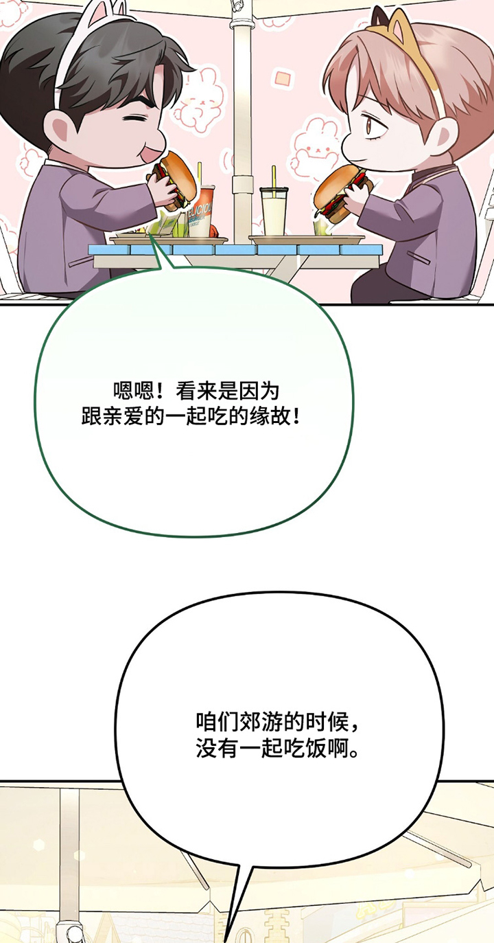 冤家恋爱脚本 第37话 第15页