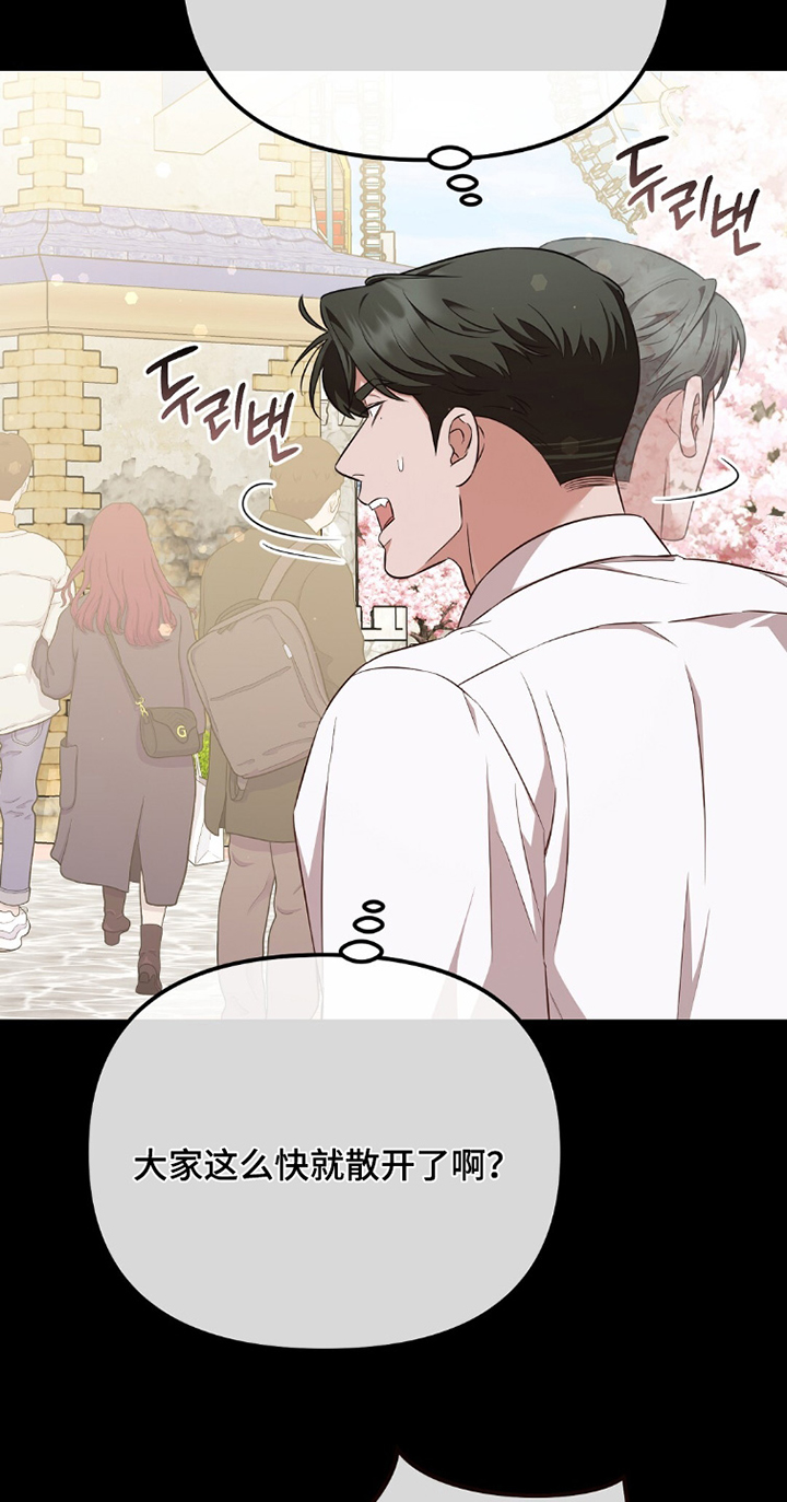 冤家恋爱脚本 第37话 第21页