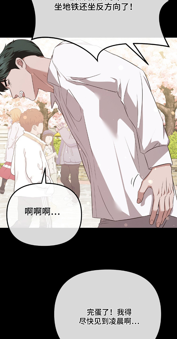 冤家恋爱脚本 第37话 第23页