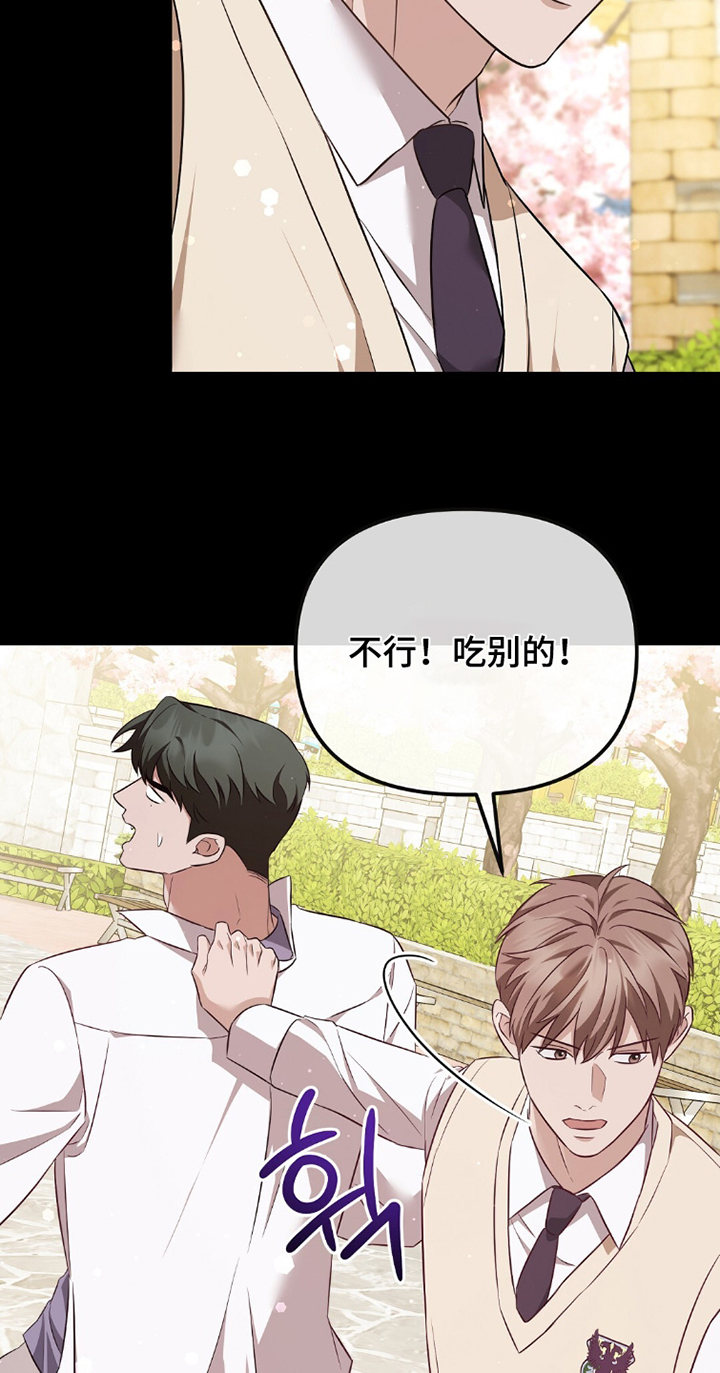 冤家恋爱脚本 第38话 第2页