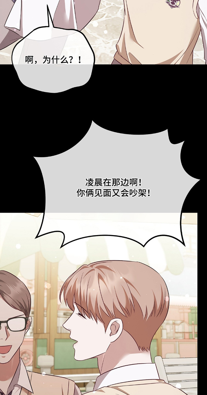 冤家恋爱脚本 第38话 第3页