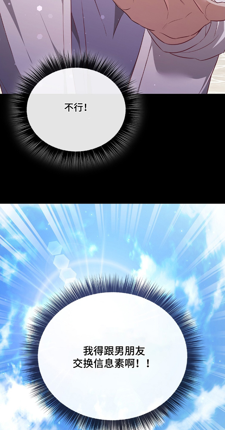 冤家恋爱脚本 第38话 第5页