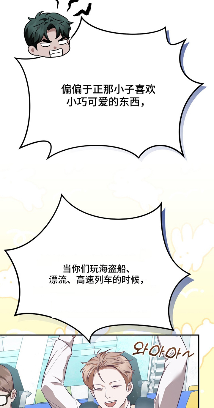 冤家恋爱脚本 第38话 第8页