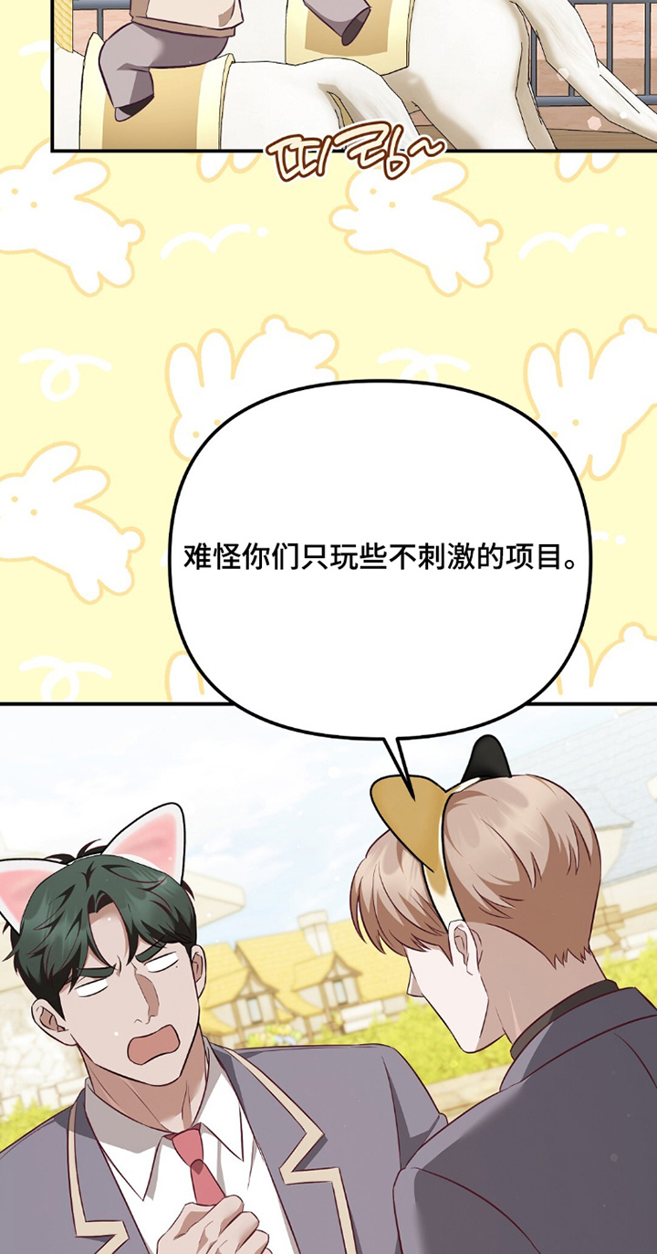 冤家恋爱脚本 第38话 第10页