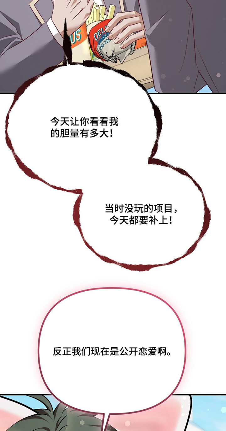 冤家恋爱脚本 第38话 第11页