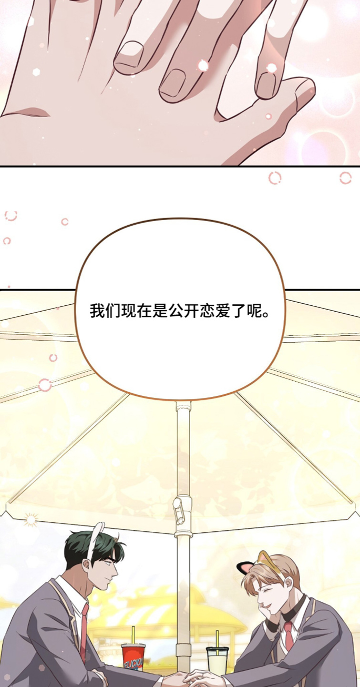 冤家恋爱脚本 第38话 第14页