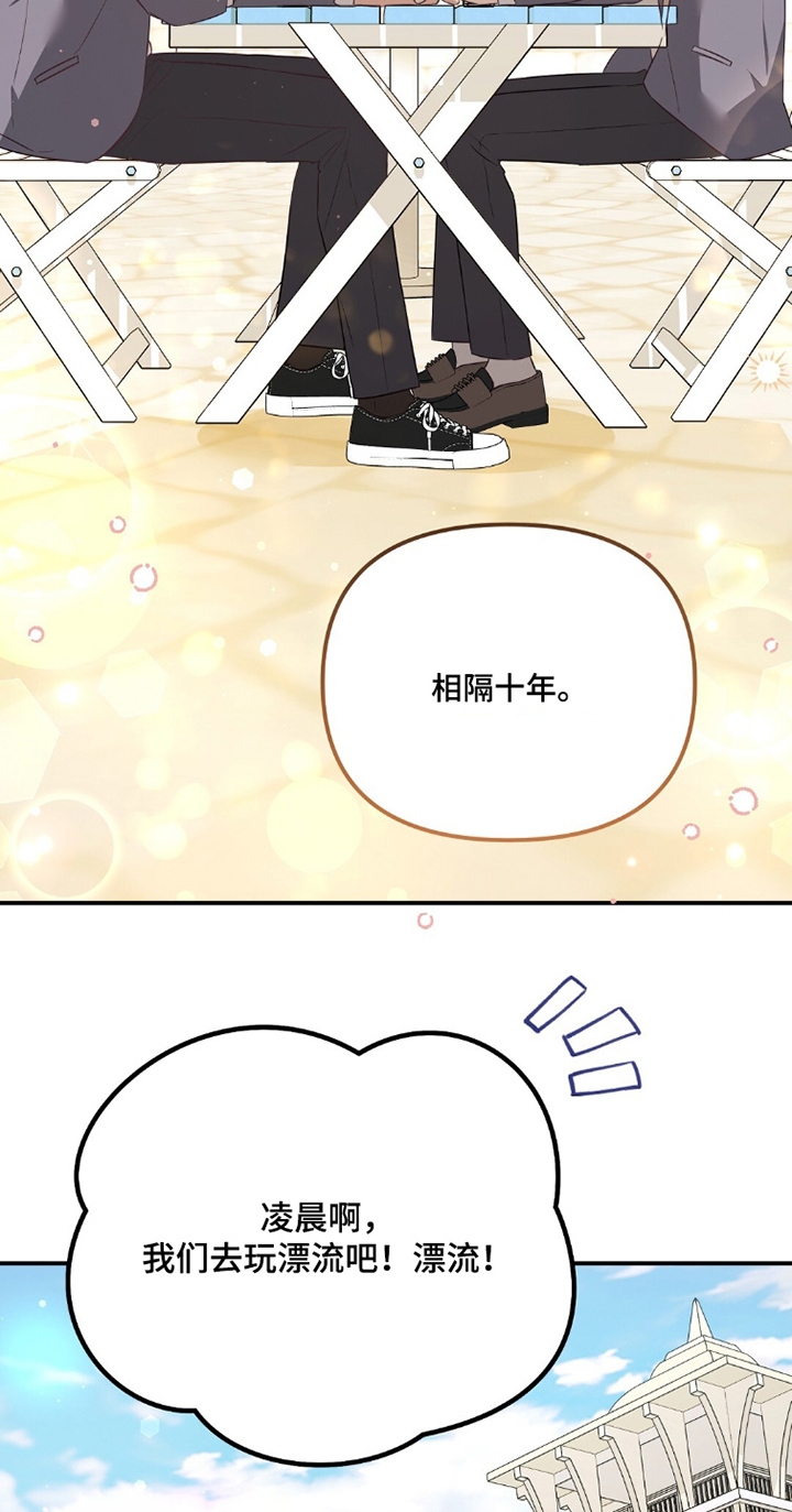 冤家恋爱脚本 第38话 第15页