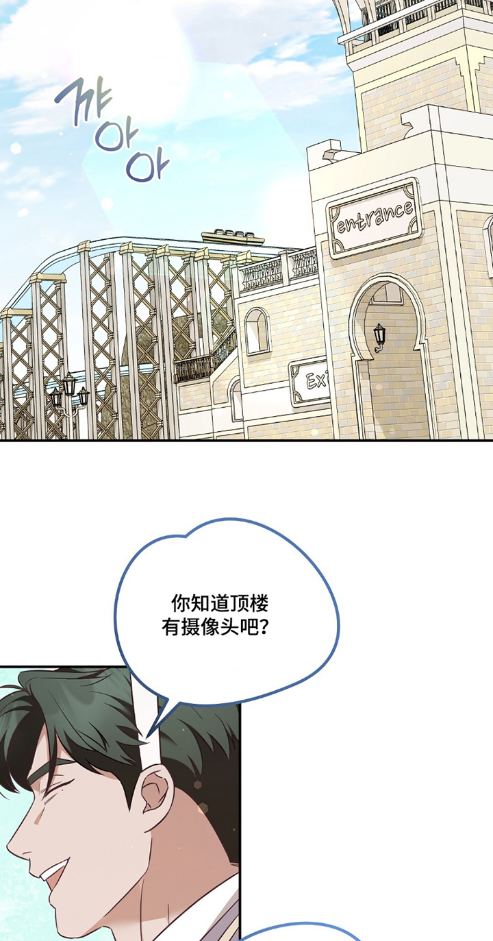 冤家恋爱脚本 第38话 第16页