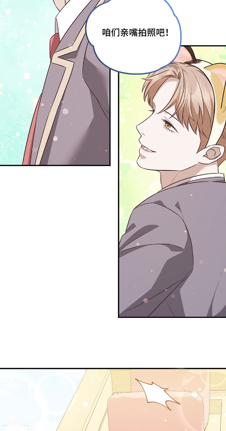 冤家恋爱脚本 第38话 第17页