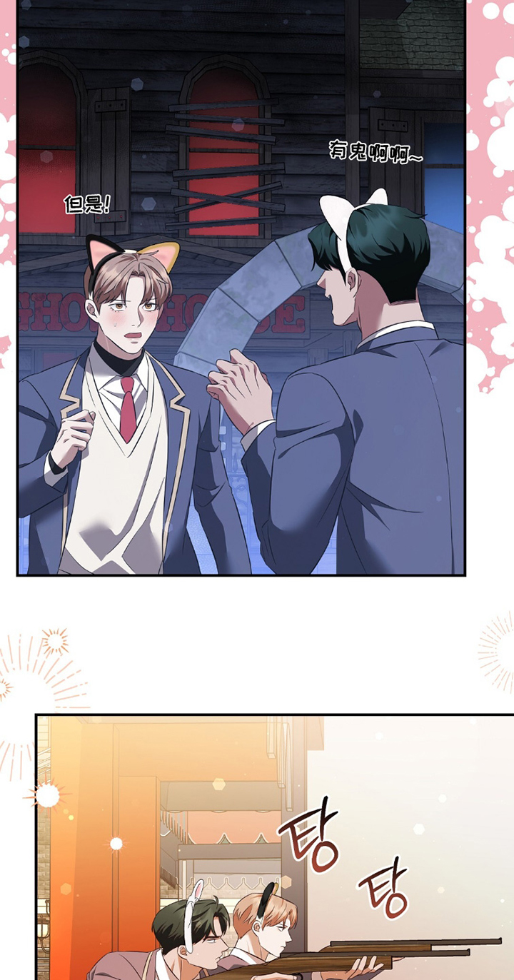 冤家恋爱脚本 第38话 第21页