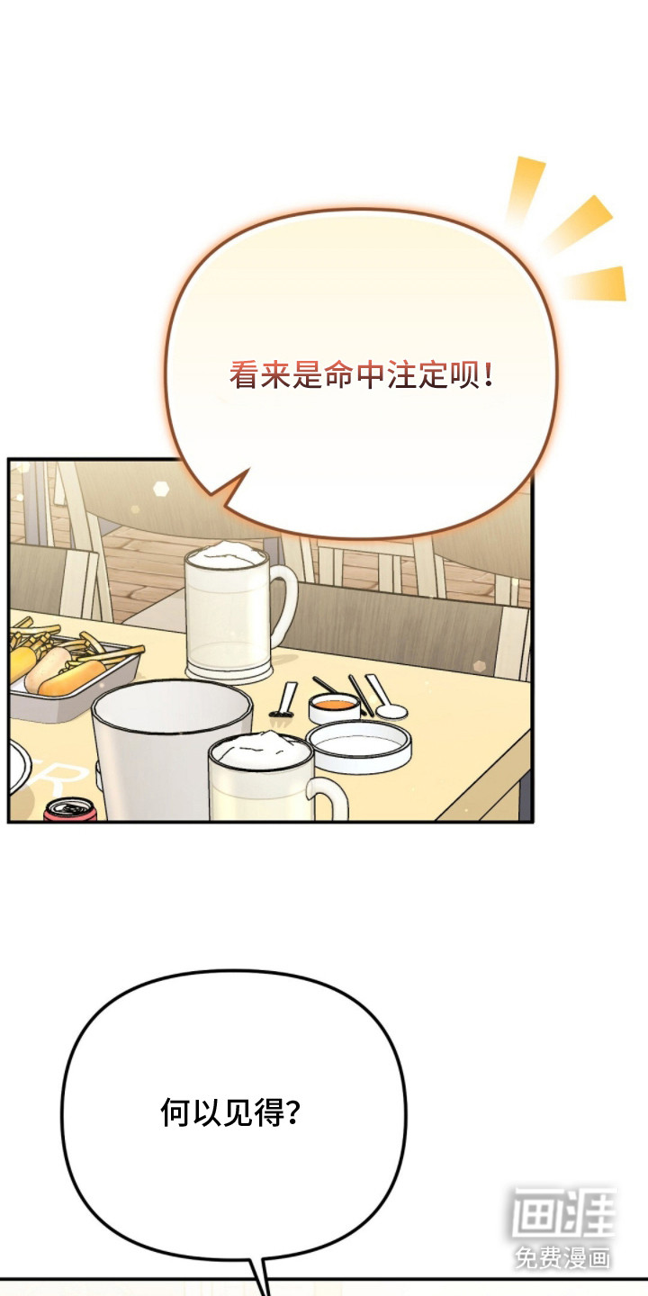 冤家恋爱脚本第5话图