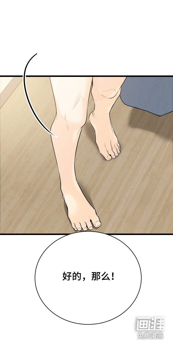 野猫的命定人类 第10话 第14页