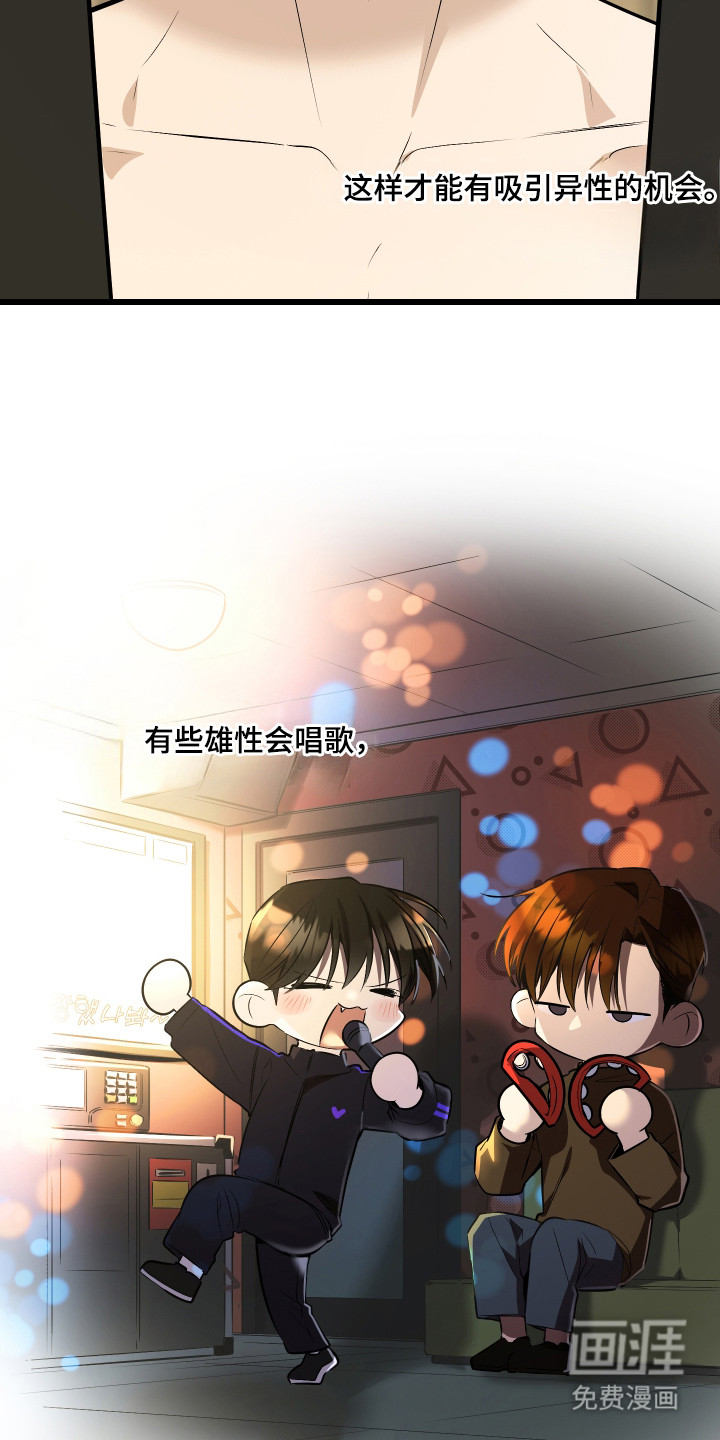 野猫的命定人类 第10话 第17页