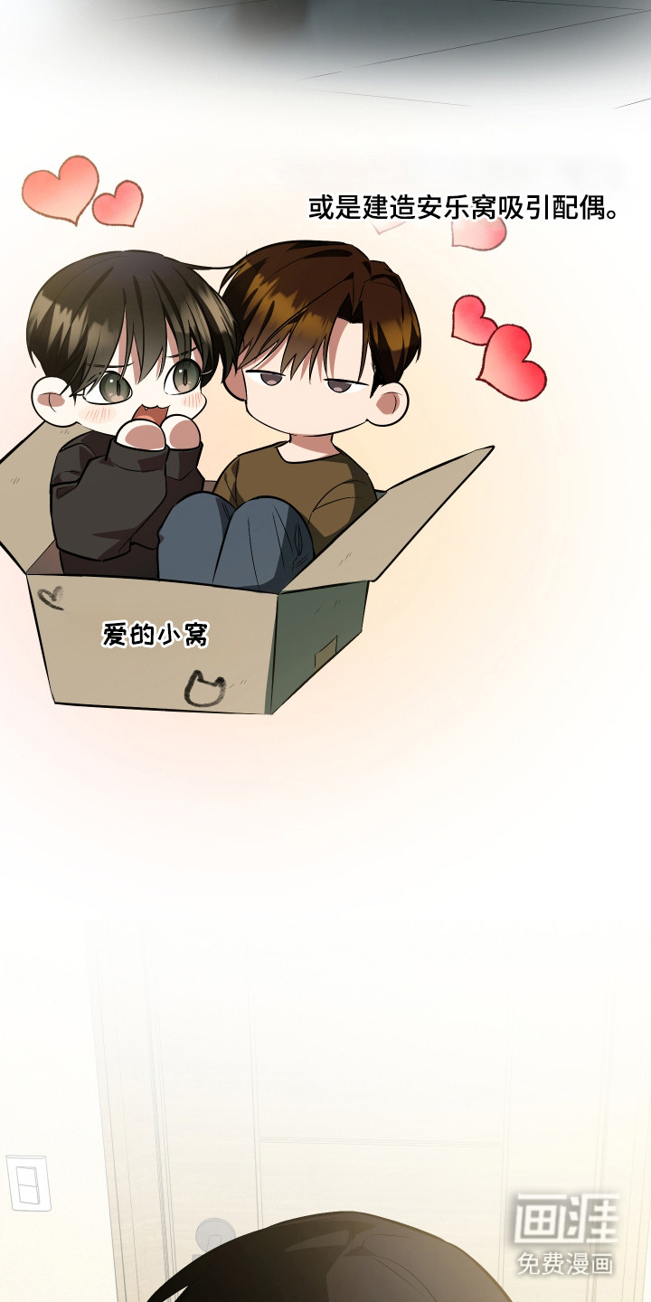 野猫的命定人类 第10话 第18页