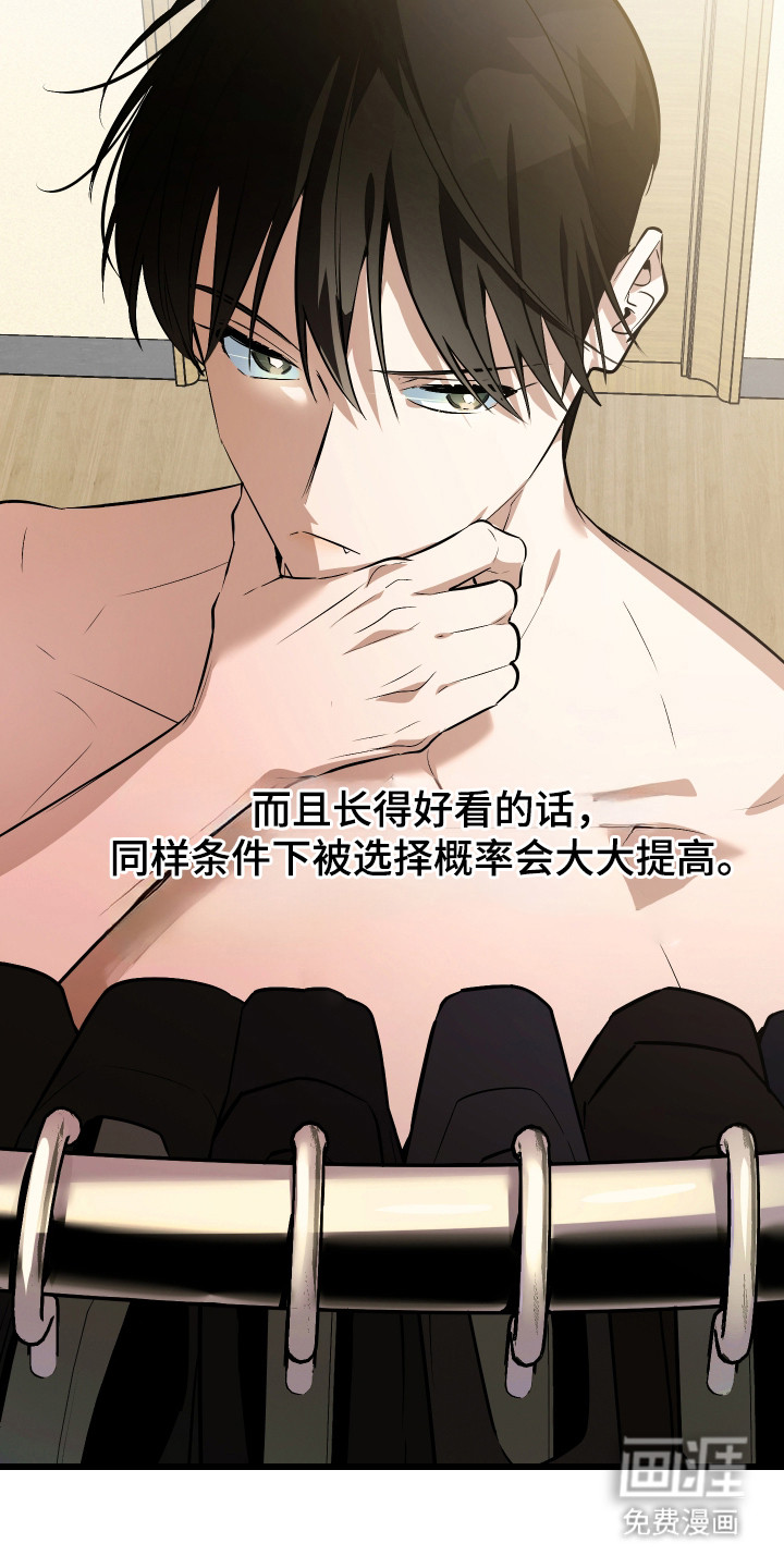 野猫的命定人类 第10话 第19页