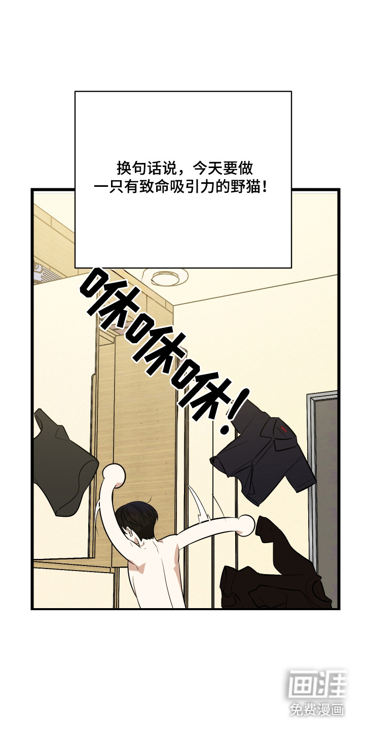 野猫的命定人类 第10话 第20页