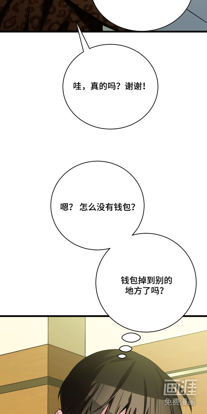 野猫的命定人类 第11话 第7页