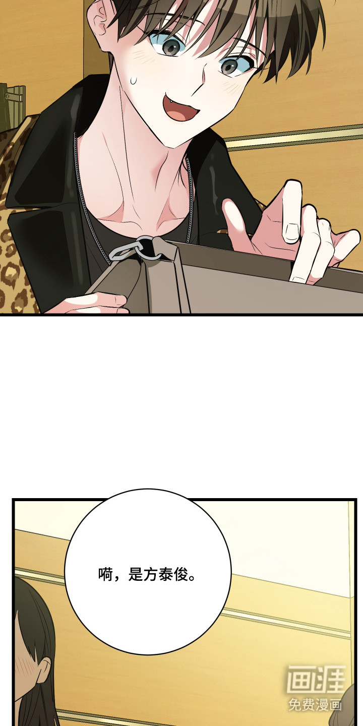 野猫的命定人类 第11话 第8页