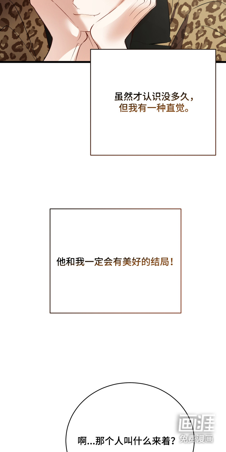 野猫的命定人类 第11话 第23页