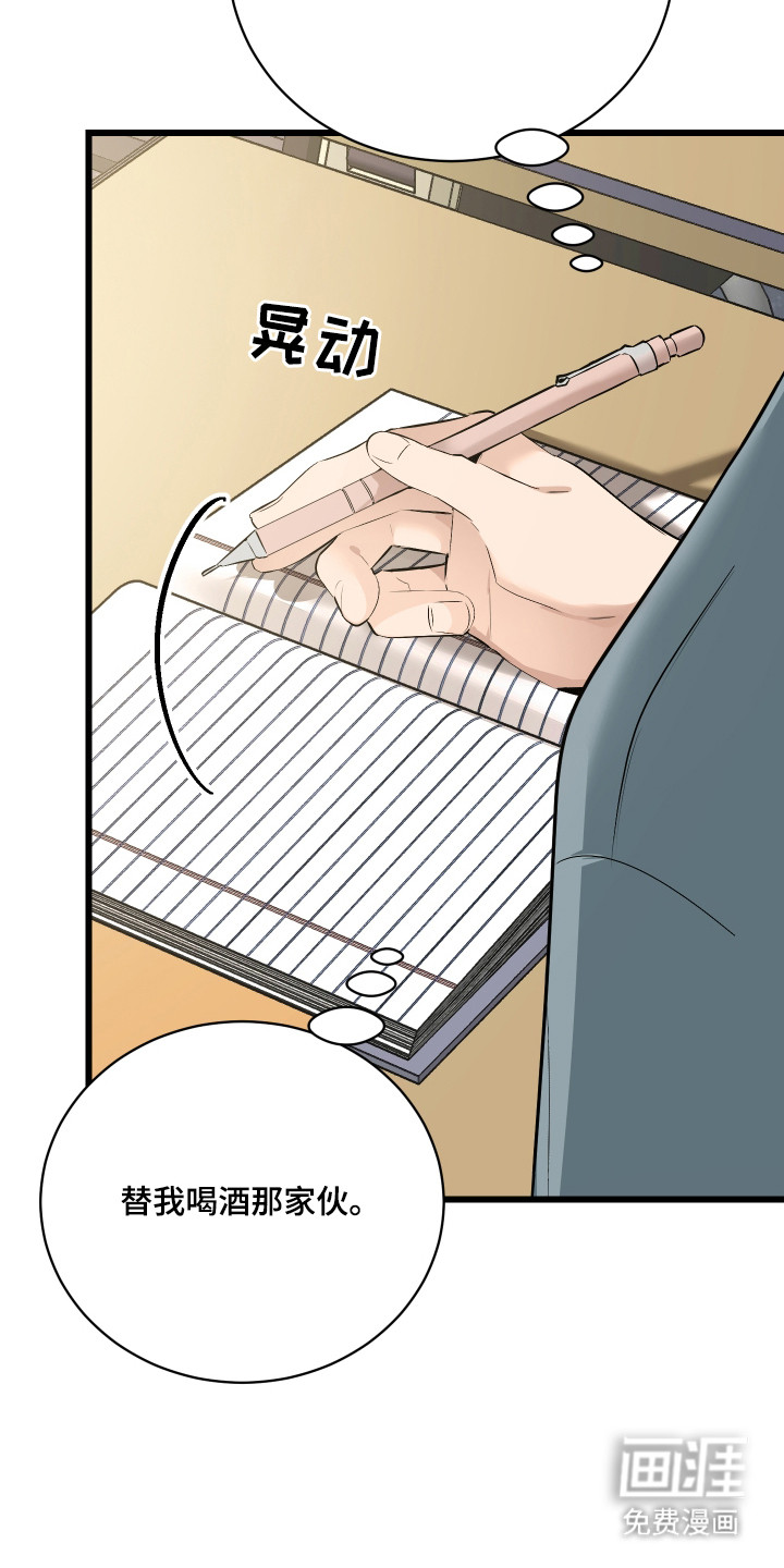 野猫的命定人类 第11话 第24页