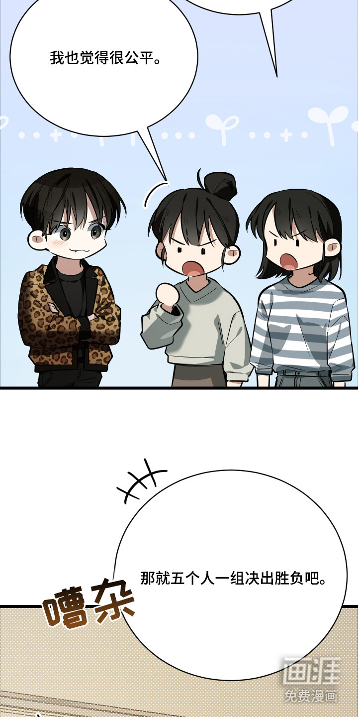 野猫的命定人类 第12话 第23页