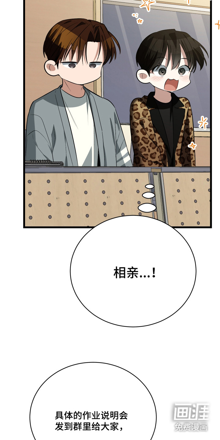 野猫的命定人类 第13话 第24页