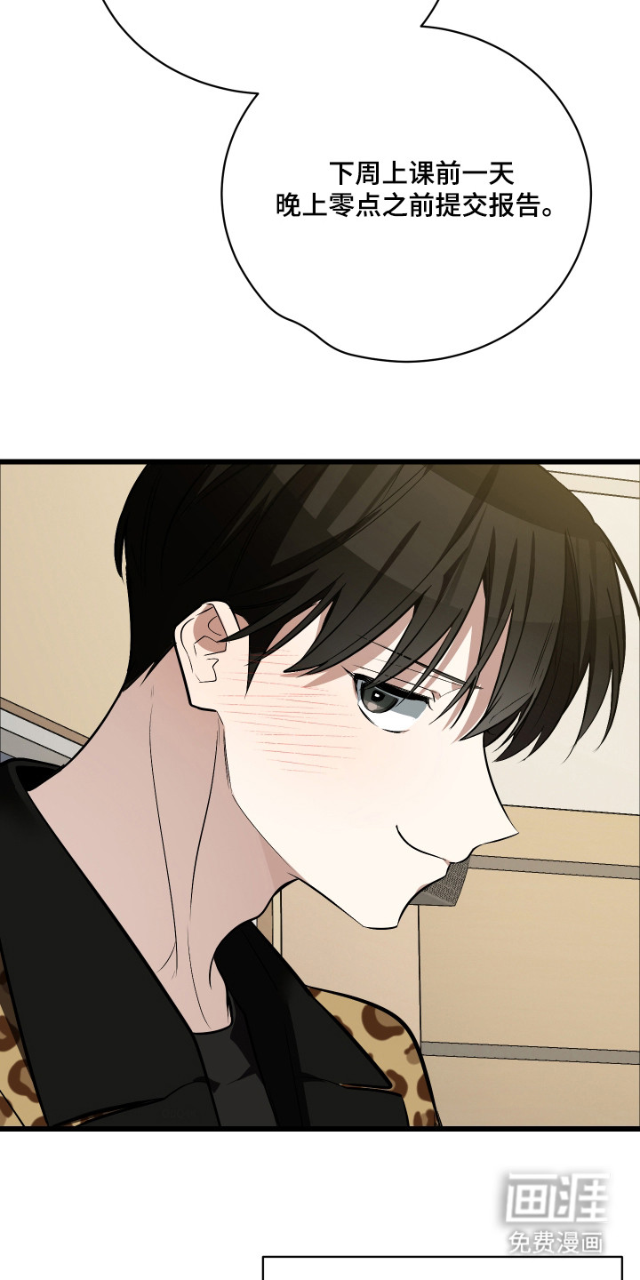 野猫的命定人类 第13话 第25页