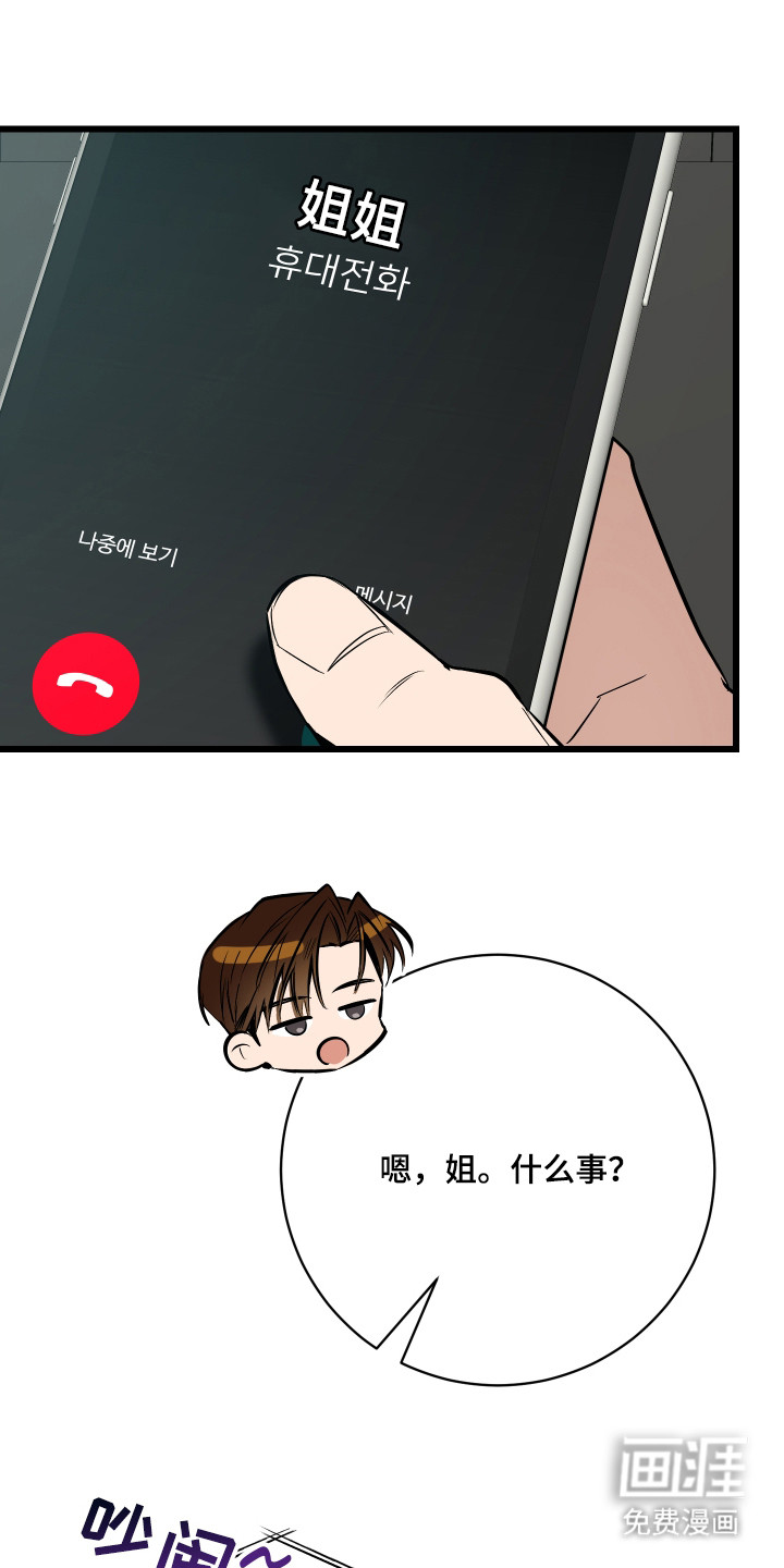 野猫的命定人类 第15话 第23页