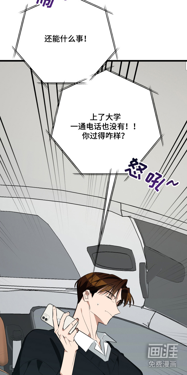 野猫的命定人类 第15话 第24页