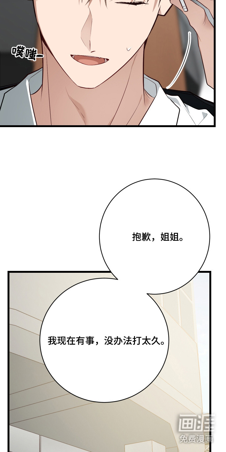 野猫的命定人类 第15话 第26页