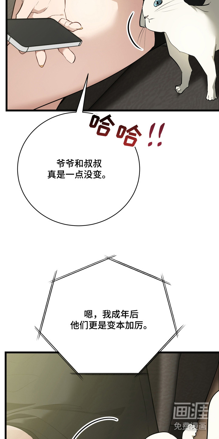 野猫的命定人类 第16话 第4页