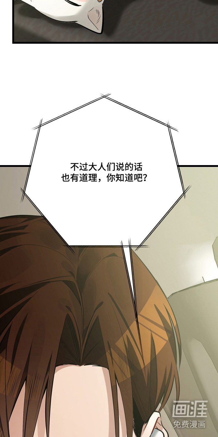 野猫的命定人类 第16话 第6页