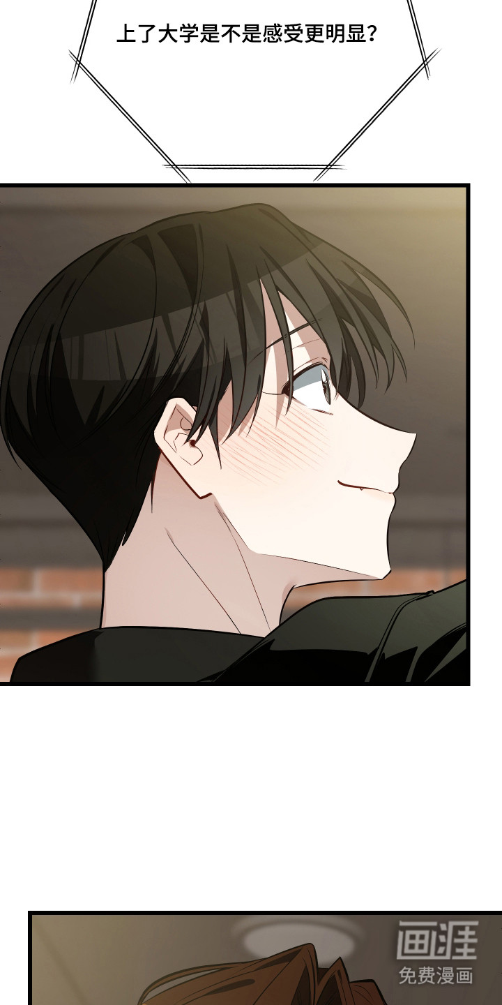 野猫的命定人类 第16话 第21页