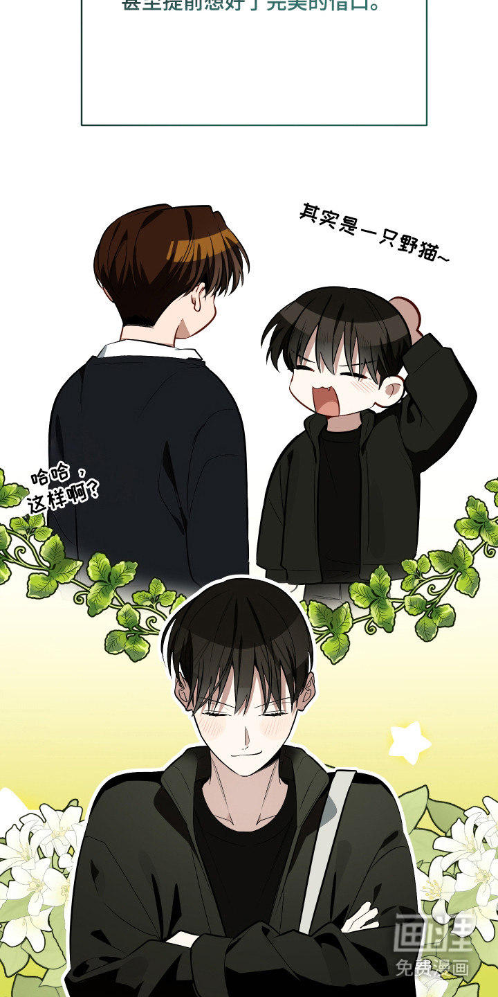 野猫的命定人类 第16话 第30页