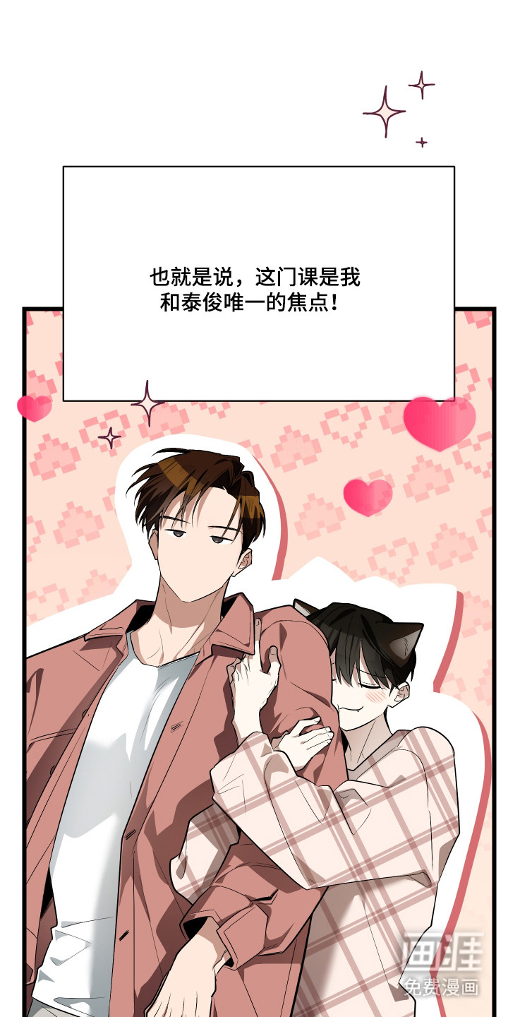 野猫的命定人类 第17话 第5页