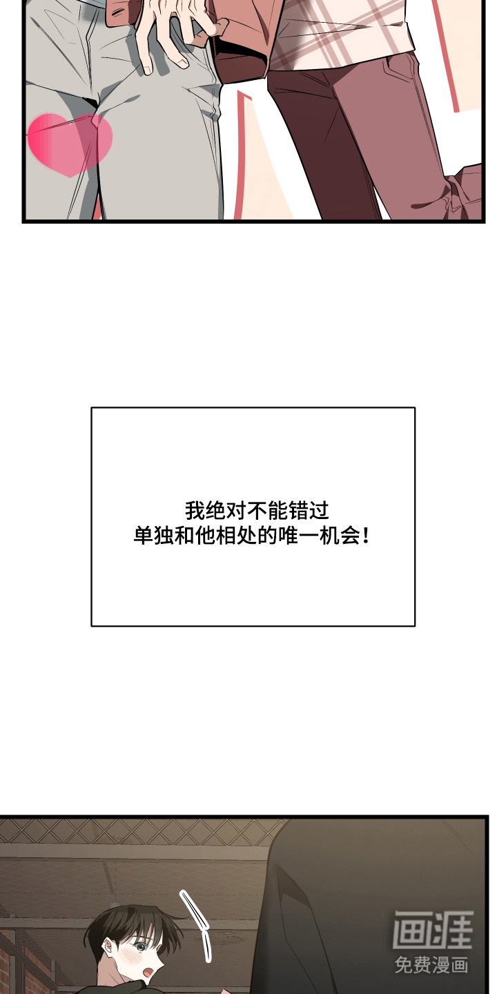 野猫的命定人类 第17话 第6页