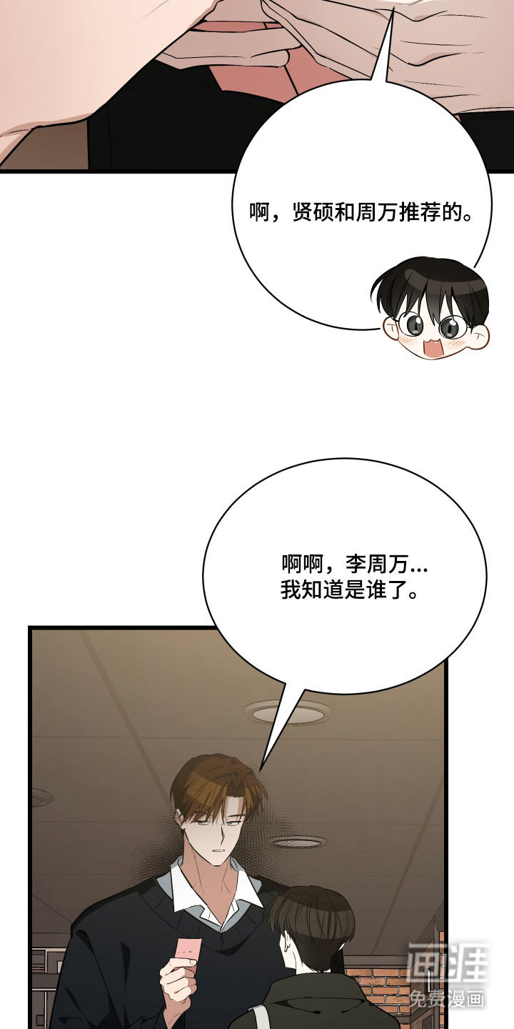 野猫的命定人类 第17话 第11页