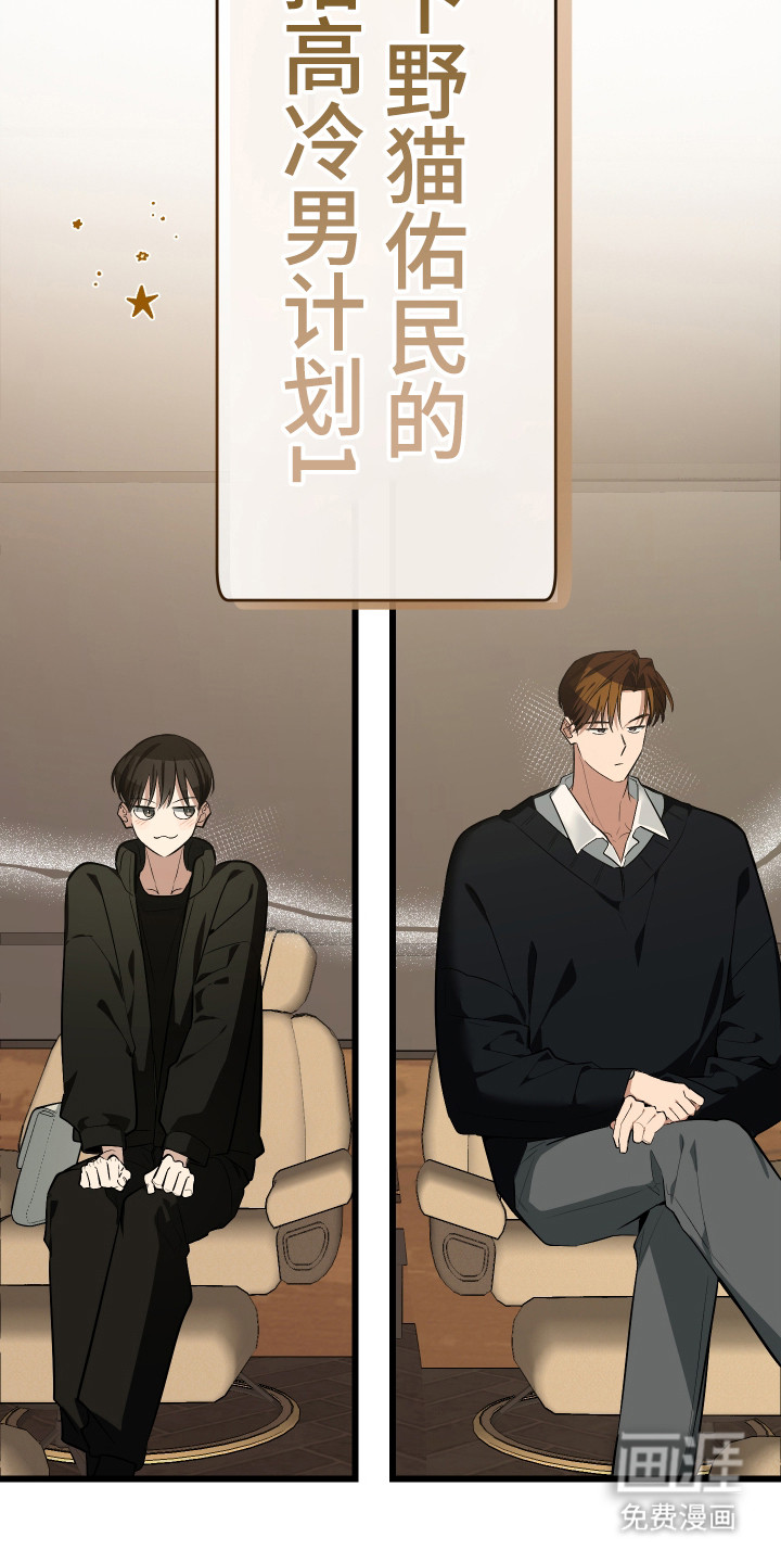野猫的命定人类 第17话 第15页