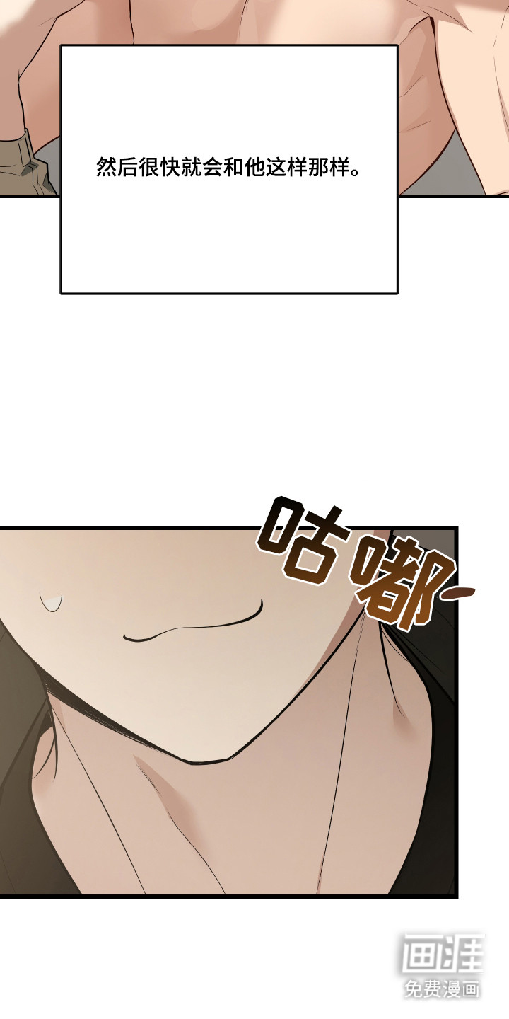 野猫的命定人类 第17话 第21页