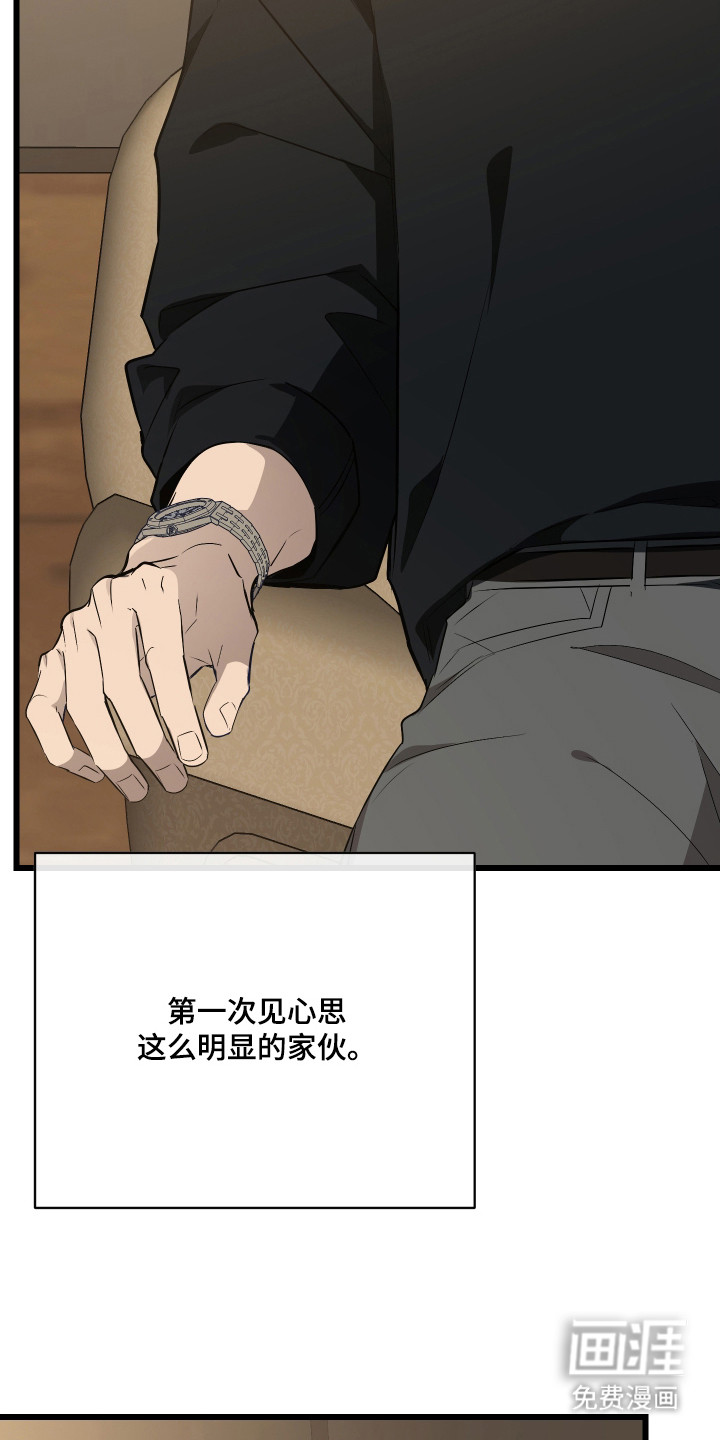 野猫的命定人类 第18话 第5页