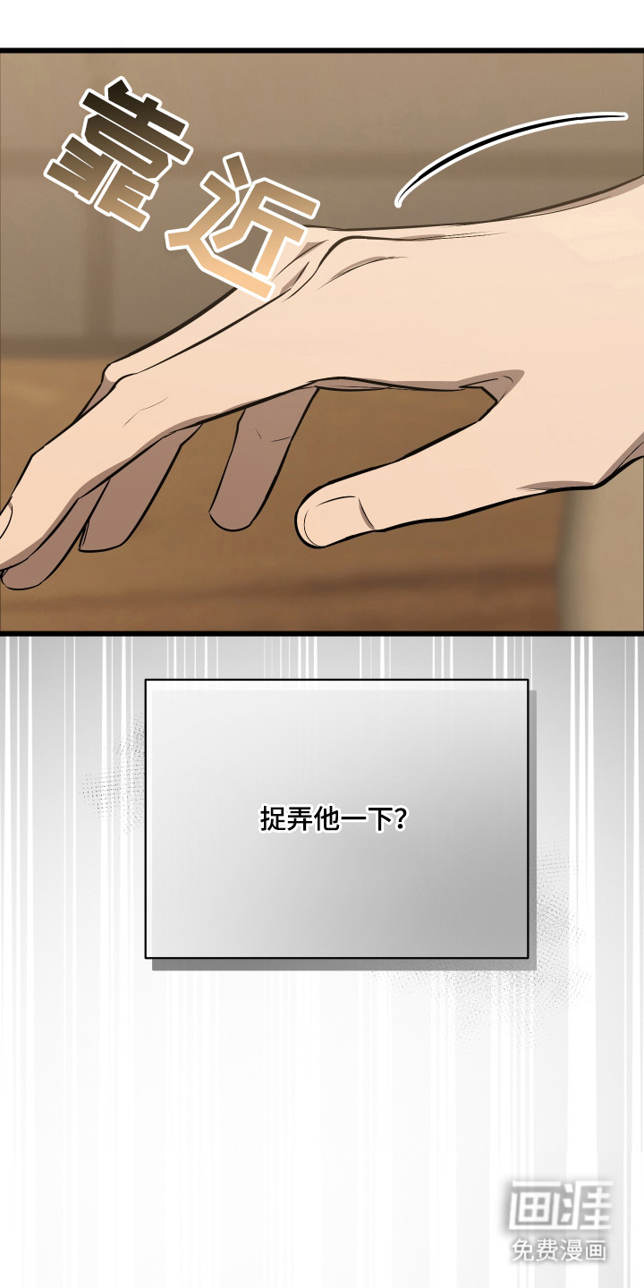 野猫的命定人类 第18话 第9页