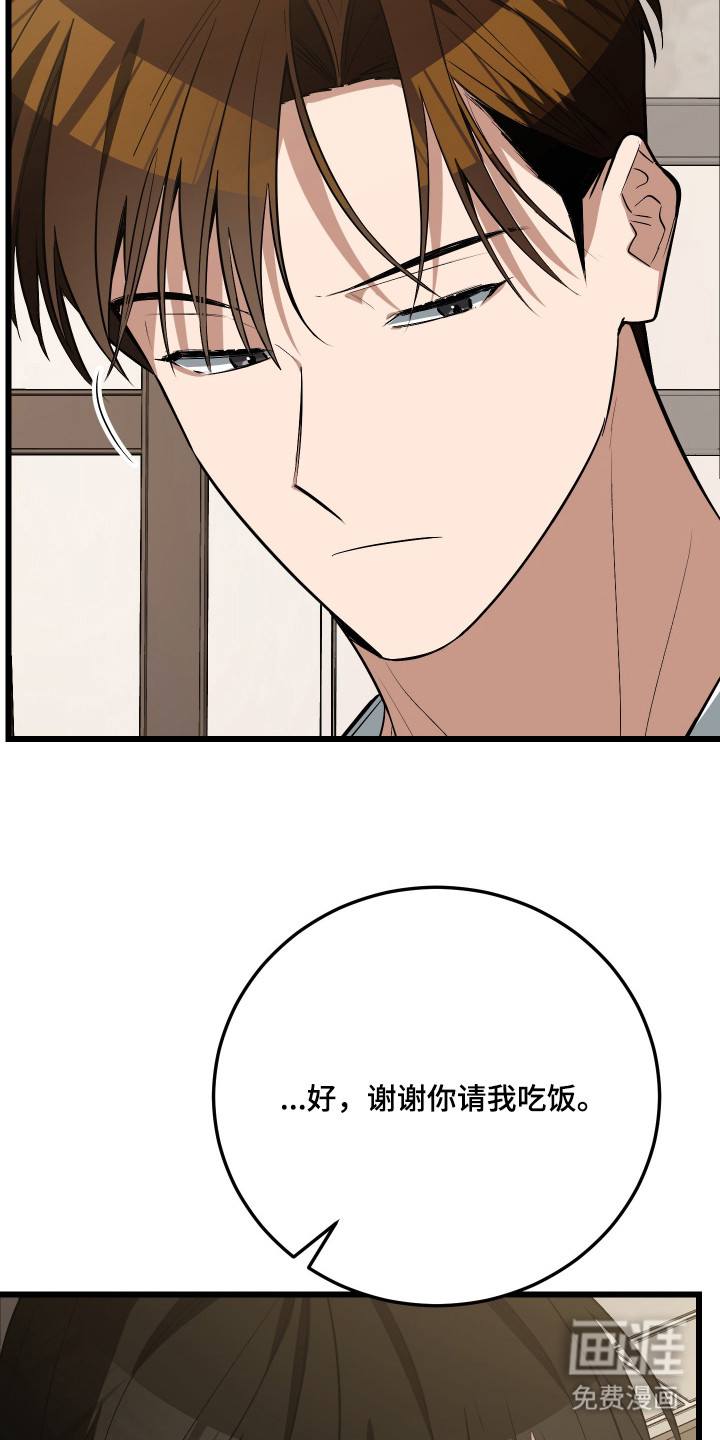 野猫的命定人类 第18话 第23页