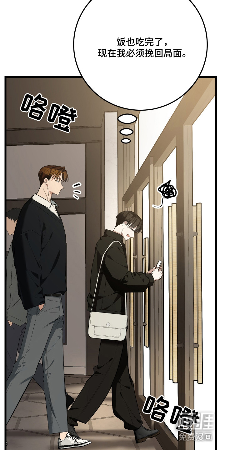 野猫的命定人类 第18话 第25页