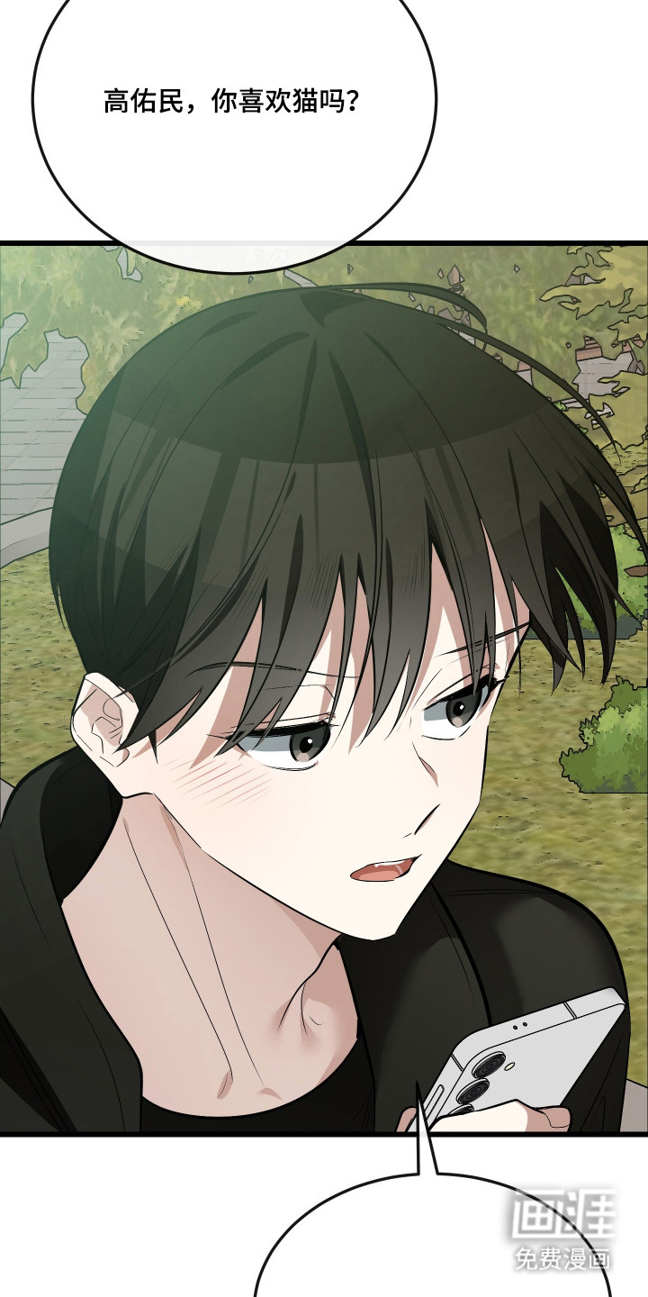 野猫的命定人类 第19话 第4页