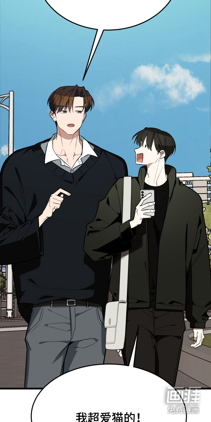 野猫的命定人类 第19话 第7页