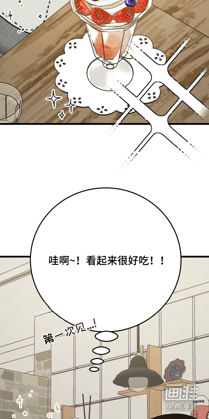 野猫的命定人类 第19话 第23页