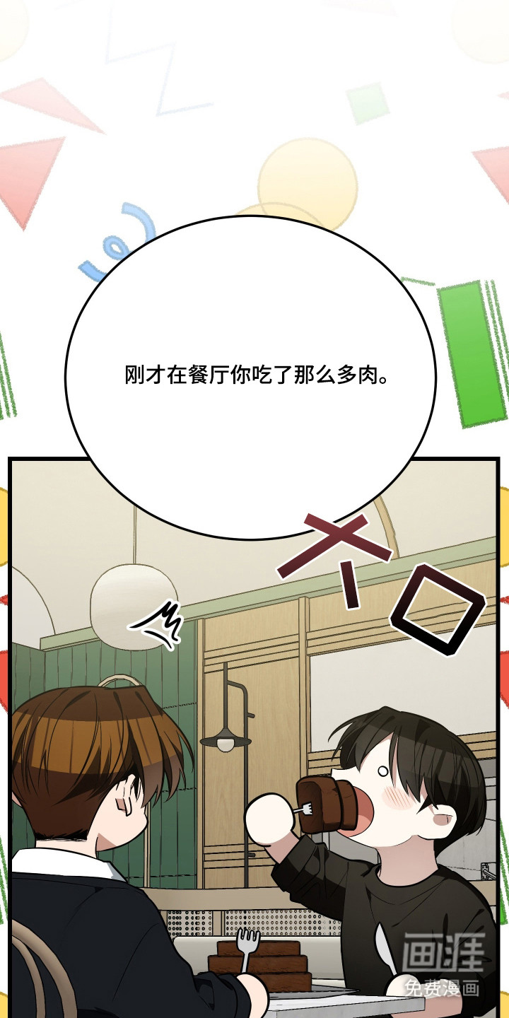 野猫的命定人类 第19话 第29页