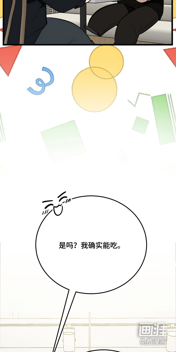 野猫的命定人类 第19话 第30页