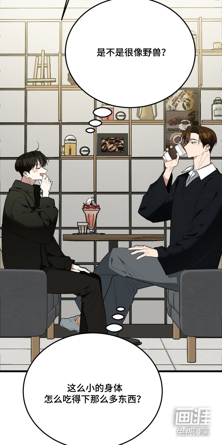 野猫的命定人类 第19话 第31页